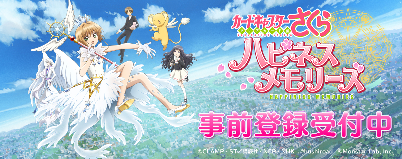 『カードキャプターさくら クリアカード編』第1巻発売。特装版も!!