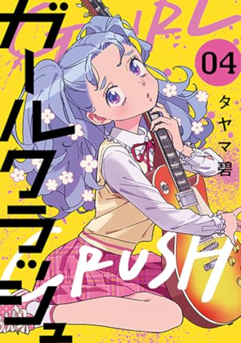 ガールクラッシュ (4)