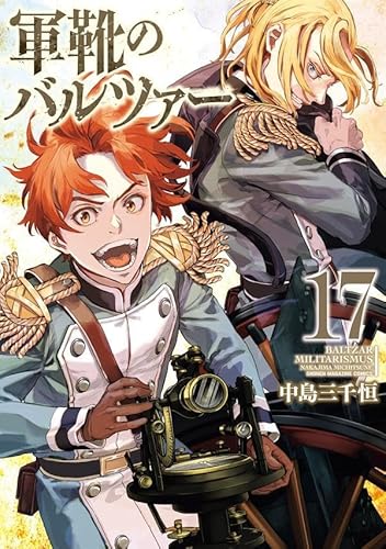 軍靴のバルツァー (17)