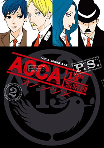 ACCA13区監察課 P.S. (2)