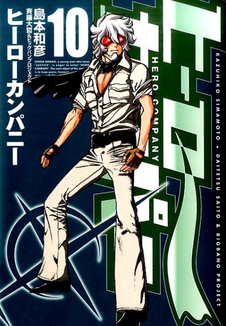 ヒーローカンパニー