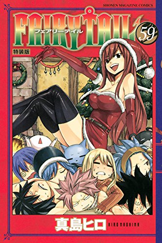 DVD付き FAIRY TAIL(59)特装版