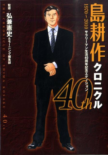 島耕作シリーズ