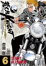 荒くれKNIGHT リメンバー・トゥモロー 6 (6)