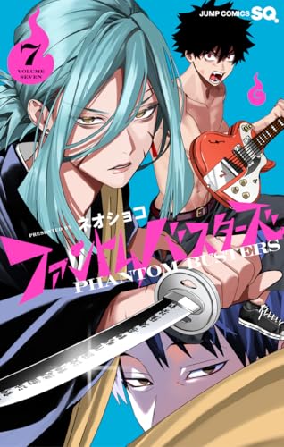 ファントムバスターズ (7)