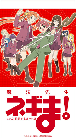 ニコニコチャンネル　魔法先生ネギま！ 第1話
