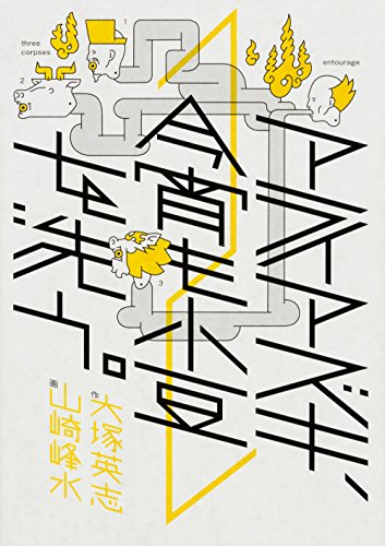 アライアズキ、今宵も小豆を洗う。 (2)