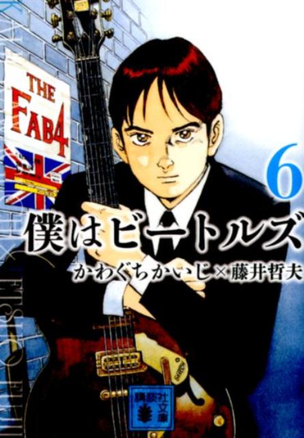 僕はビートルズ