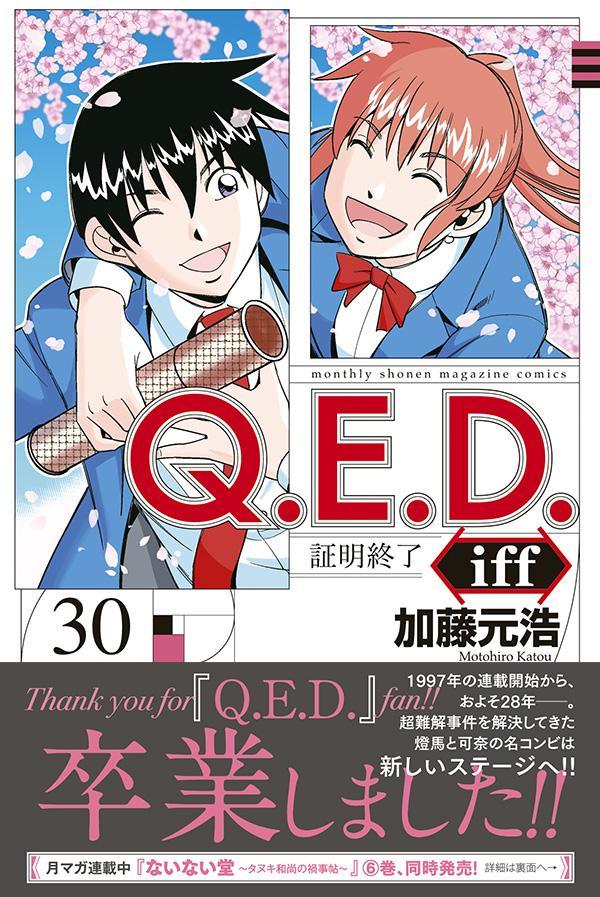 Q.E.D. 証明終了