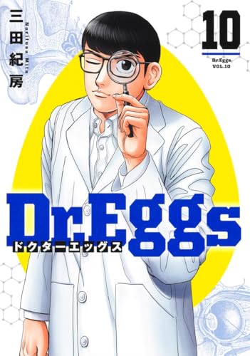 Dr.Eggs ドクターエッグス (10)