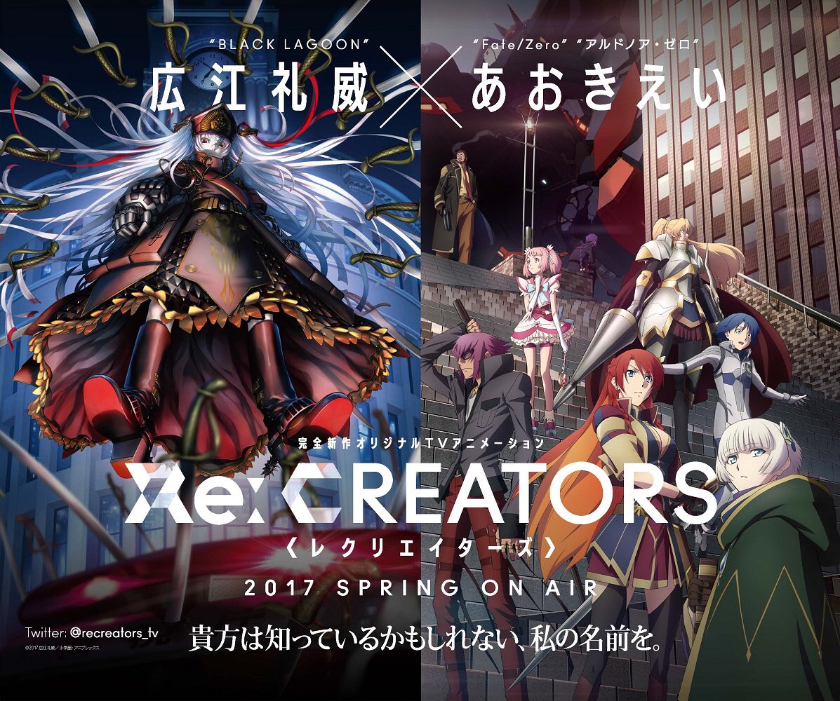 春アニメ『Re:CREATORS』最新情報、キャンペーン公開!!