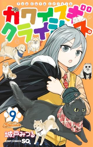 カワイスギクライシス (9)