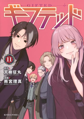 ギフテッド (11)