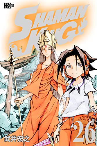 ＳＨＡＭＡＮ ＫＩＮＧ ～シャーマンキング～ ＫＣ完結版 (26)