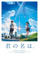 バンダイチャンネル　君の名は。