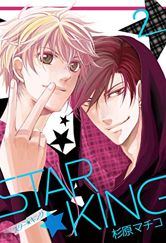 ＳＴＡＲ☆ＫＩＮＧ (2)