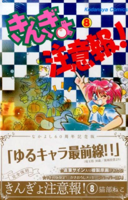 きんぎょ注意報!