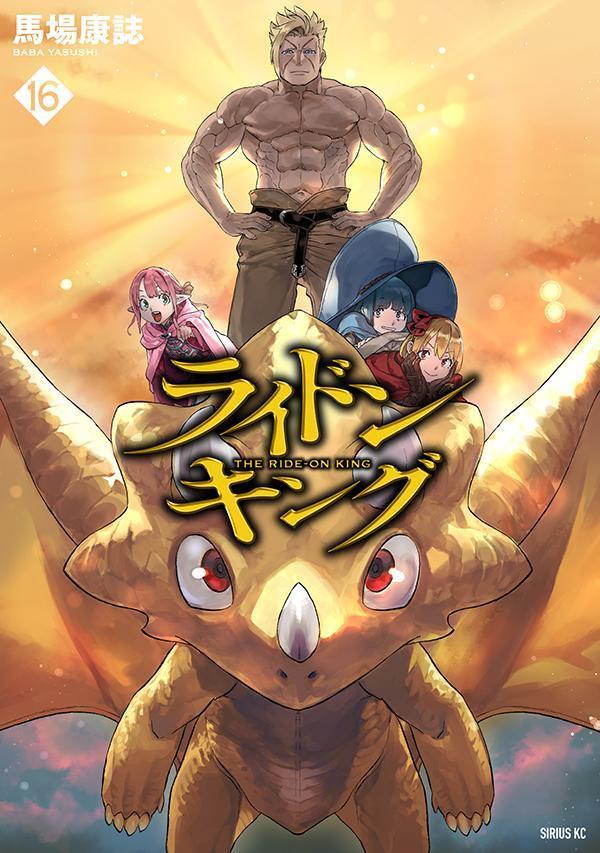 ライドンキング