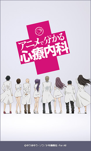 ニコニコチャンネル　アニメで分かる心療内科　第1話「EDを改善する方法は？」