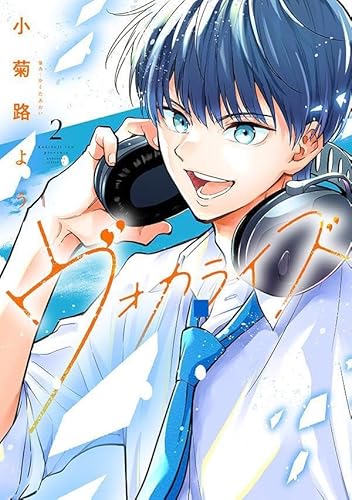 ヴォカライズ (2)