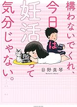 構わないでくれ、今日は妊活って気分じゃない。