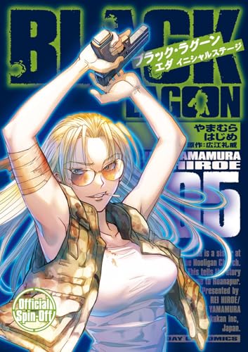 BLACK LAGOON エダ イニシャルステージ (5)