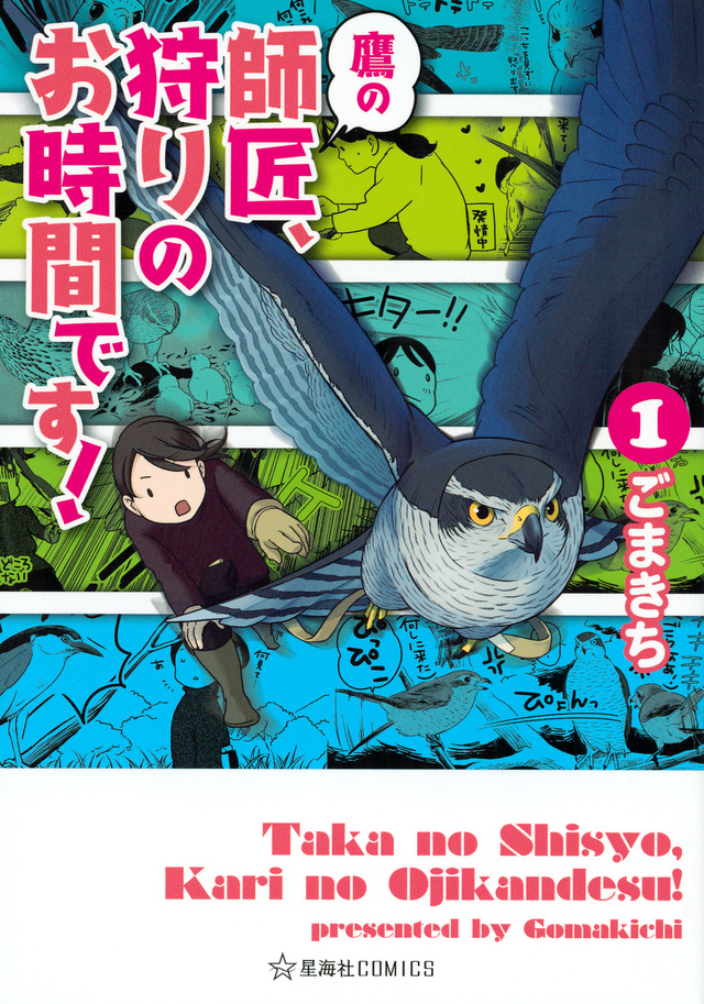 そうだ私、狩りに行こう！狩猟（漁）漫画オススメ５選