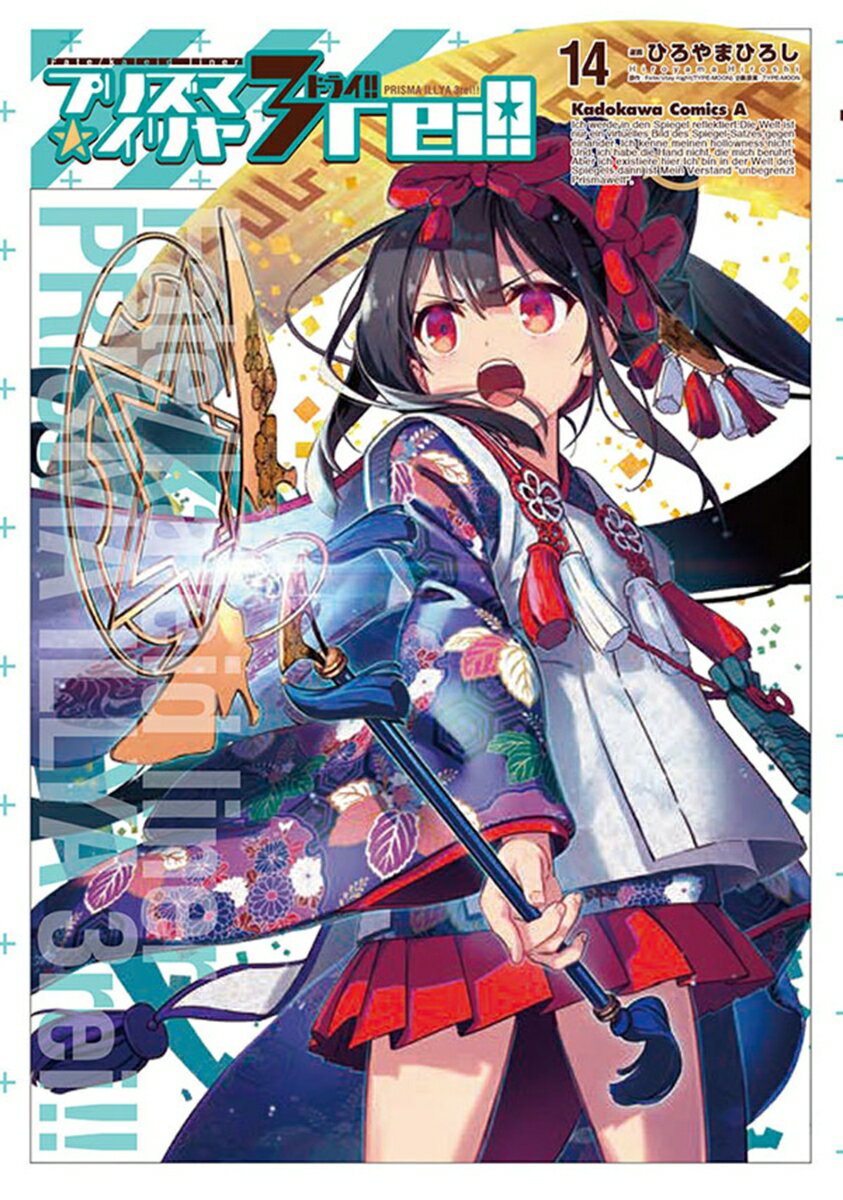 Fate/kaleid liner プリズマ☆イリヤ ドライ!!
