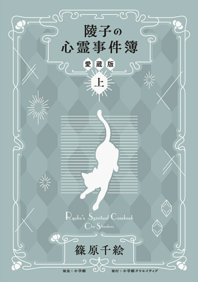 陵子の心霊事件簿