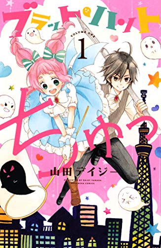 ブラット・ハント ちゅっ (1)