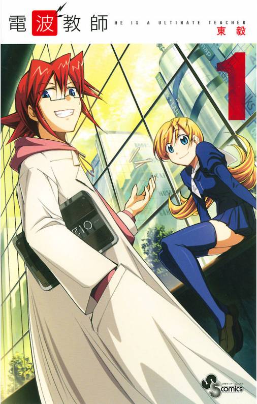 研究所にて作られしものとは!?オススメ漫画５選