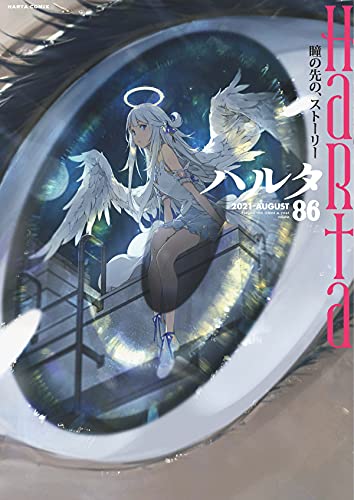 ハルタ 2021-AUGUST volume (86)