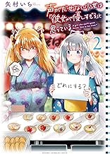 声がだせない少女は「彼女が優しすぎる」と思っている 2 (2)