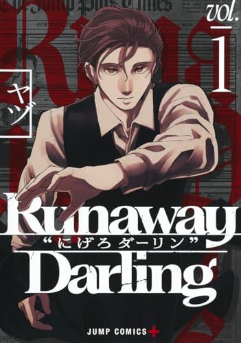 Runaway Darling―にげろダーリン― (1)