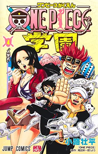 ONE PIECE学園 (4)