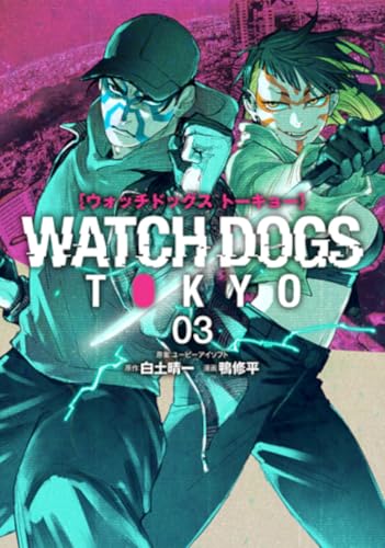 Ｗａｔｃｈ Ｄｏｇｓ Ｔｏｋｙｏ (3)