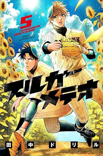 スルガメテオ (5)