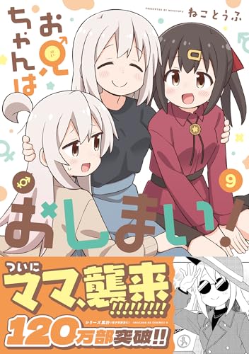 お兄ちゃんはおしまい！ (9)