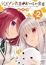 ジェイソン先生とおいしい食卓 (2)