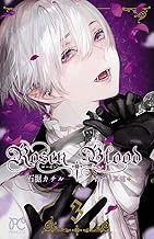 Rosen Blood～背徳の冥館～ (3)