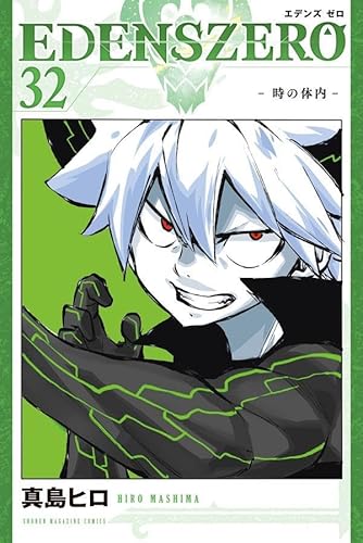 EDENS ZERO (32)