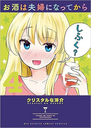 ゆったりした時間の中で読みたい「お酒」のマンガ5選