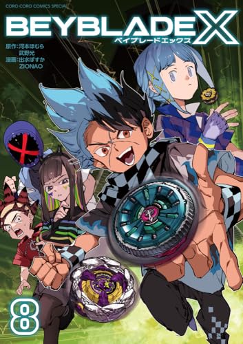 BEYBLADE X(ベイブレード エックス) (8)