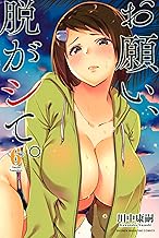 お願い、脱がシて。 (6)