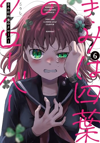 きみは四葉のクローバー 6 (6)