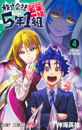 株式会社5年1組 (4)
