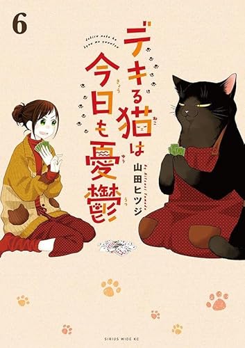 デキる猫は今日も憂鬱 (6)