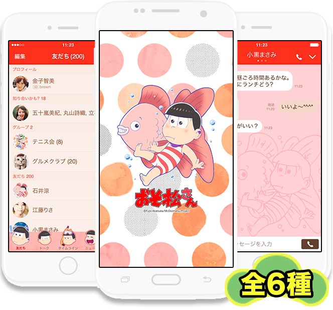 『おそ松さん』LINEクリエイターズ着せ替え登場!!