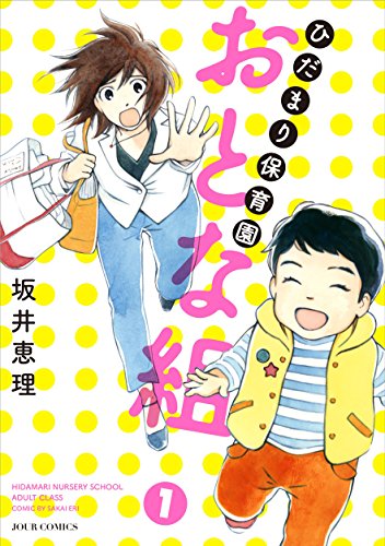 ひだまり保育園 おとな組 (1)