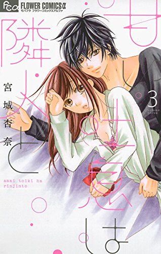 甘い吐息は隣人と (3)